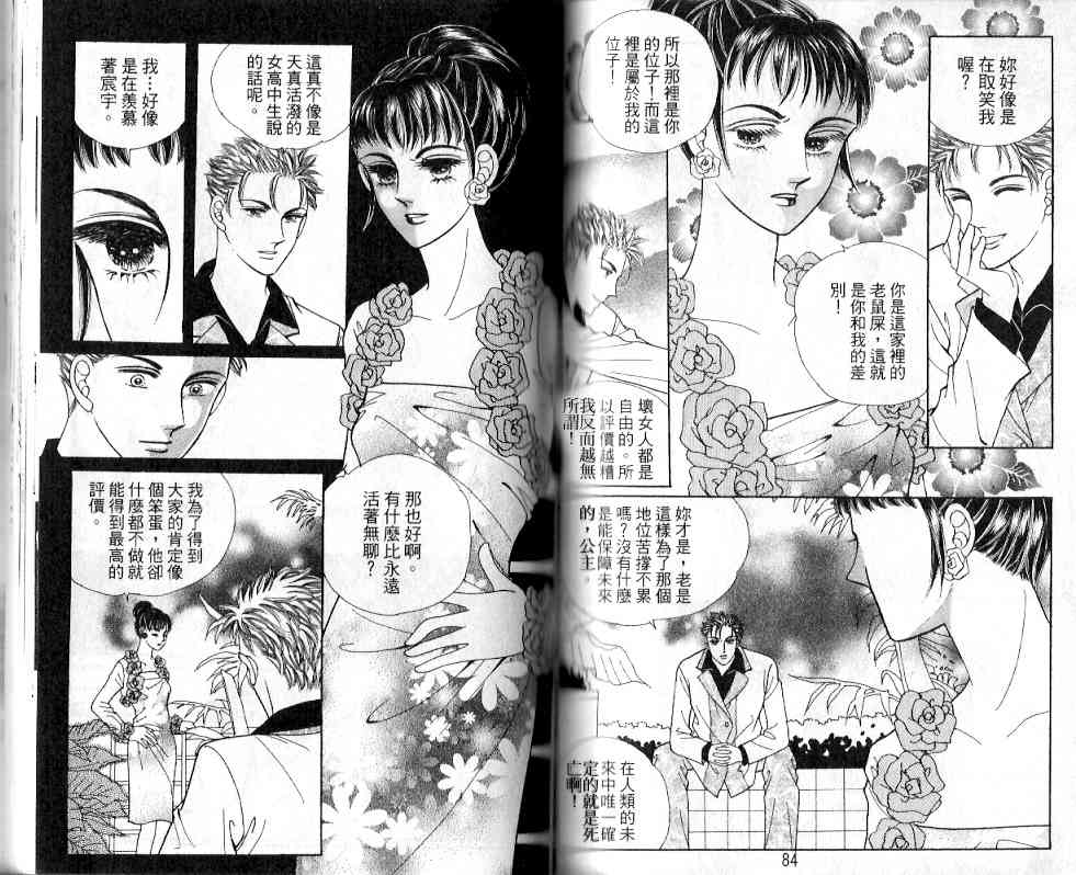 热血女儿 20卷 第37页