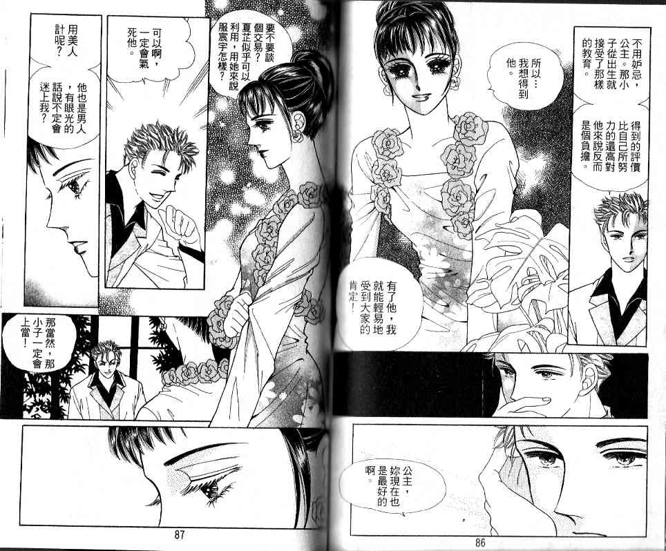 热血女儿 20卷 第38页