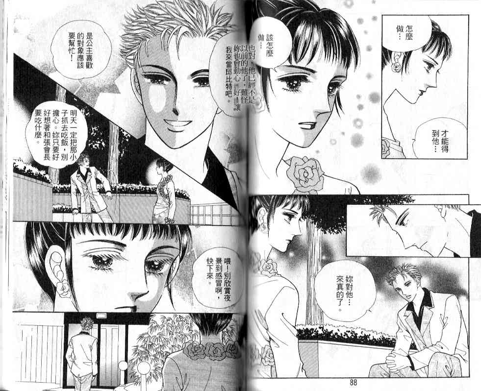 热血女儿 20卷 第39页