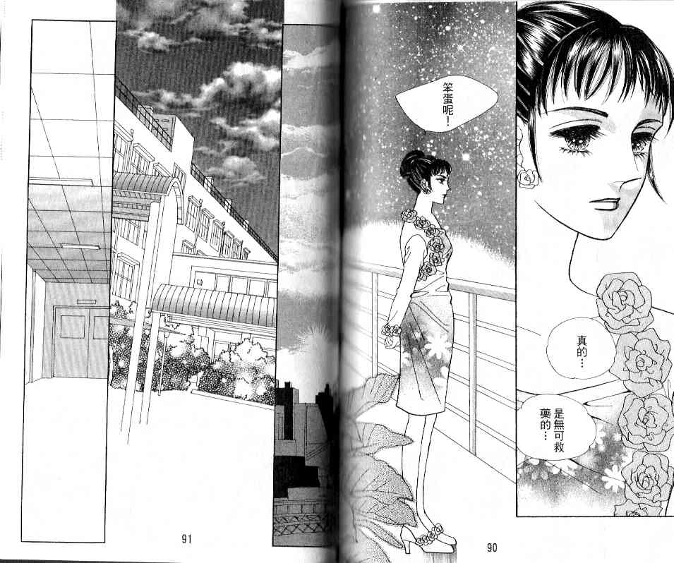 热血女儿 20卷 第40页