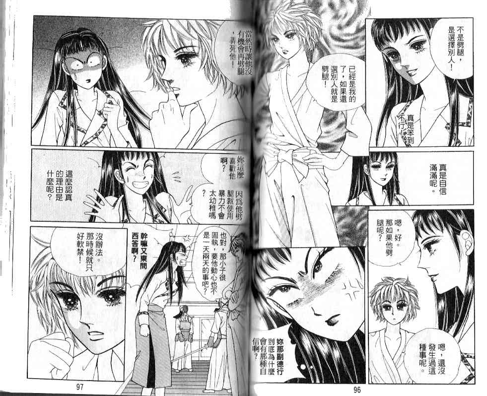 热血女儿 20卷 第43页