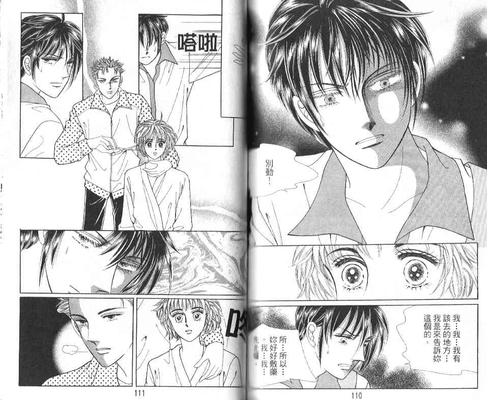 热血女儿 20卷 第50页