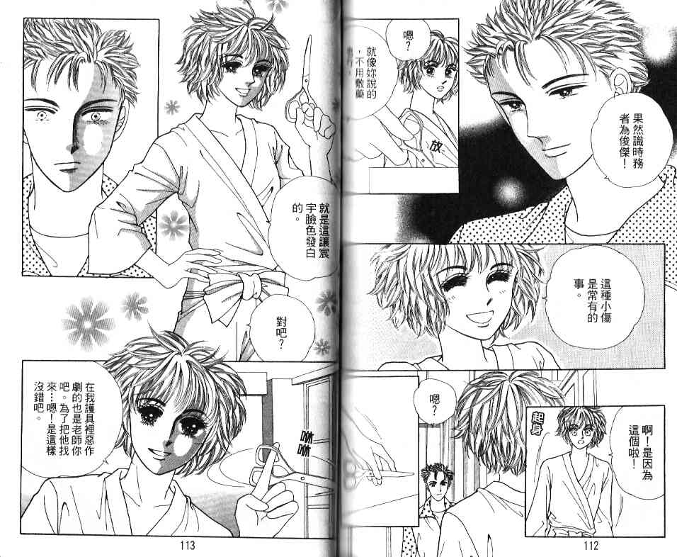 热血女儿 20卷 第51页