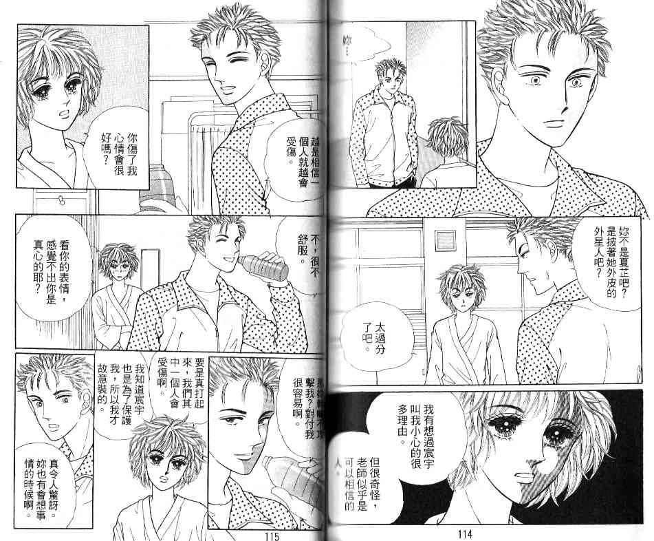 热血女儿 20卷 第52页