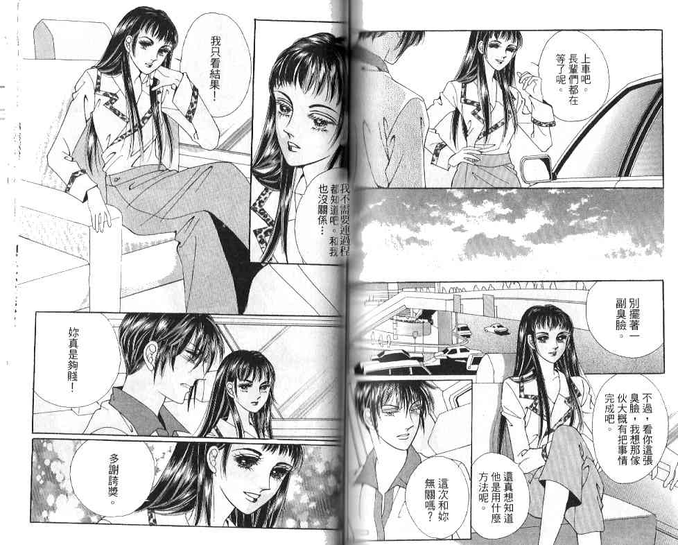 热血女儿 20卷 第54页