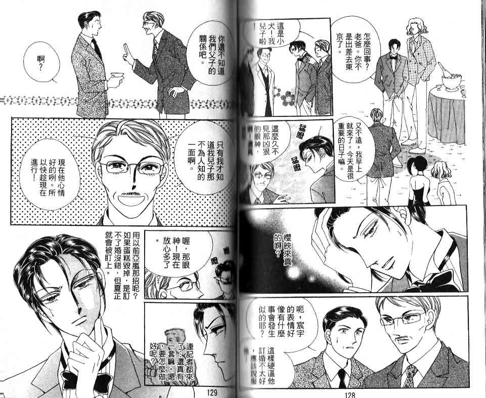 热血女儿 20卷 第59页