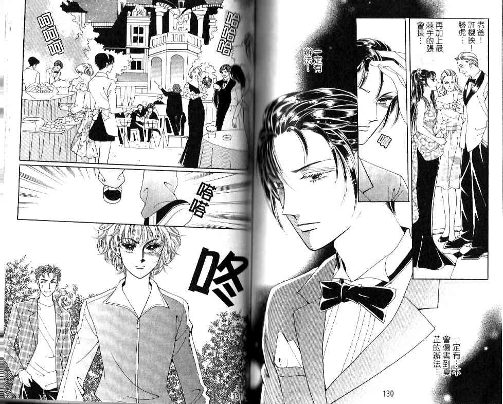 热血女儿 20卷 第60页