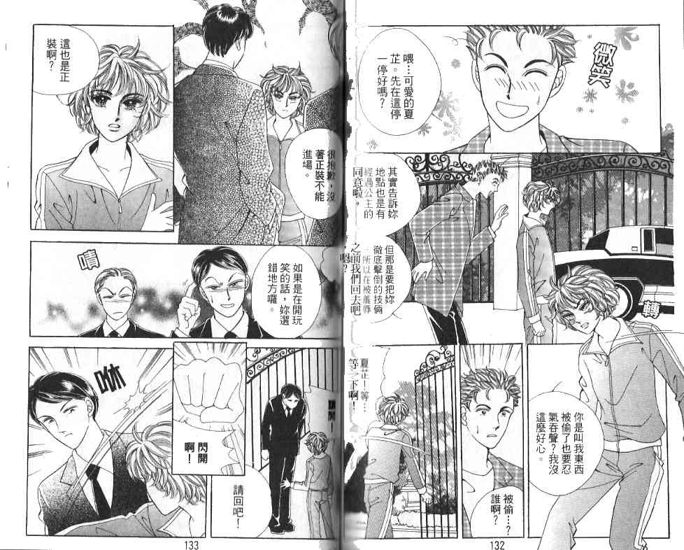 热血女儿 20卷 第61页