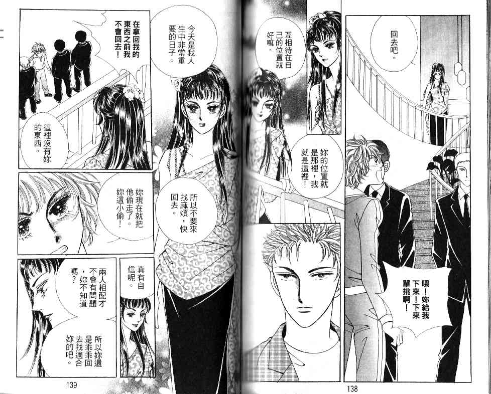 热血女儿 20卷 第64页