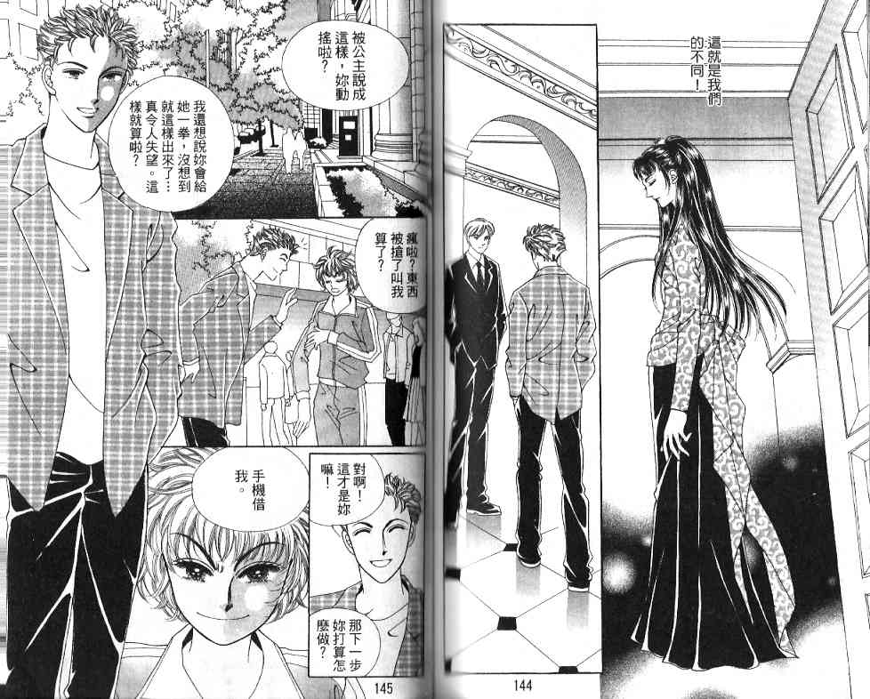 热血女儿 20卷 第67页