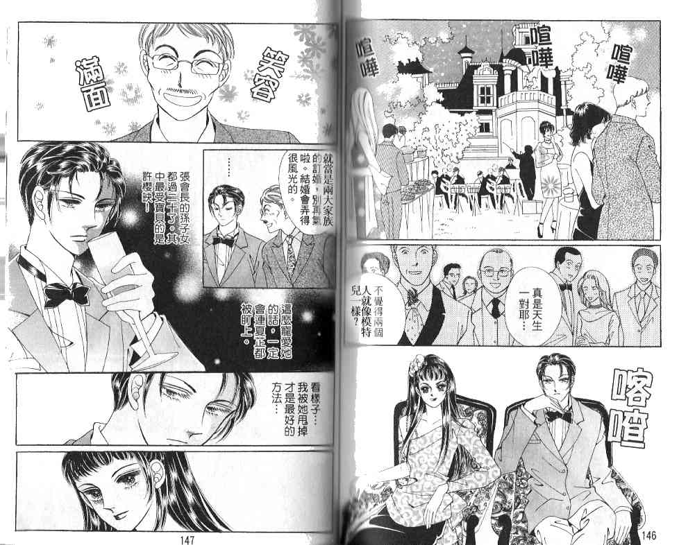 热血女儿 20卷 第68页