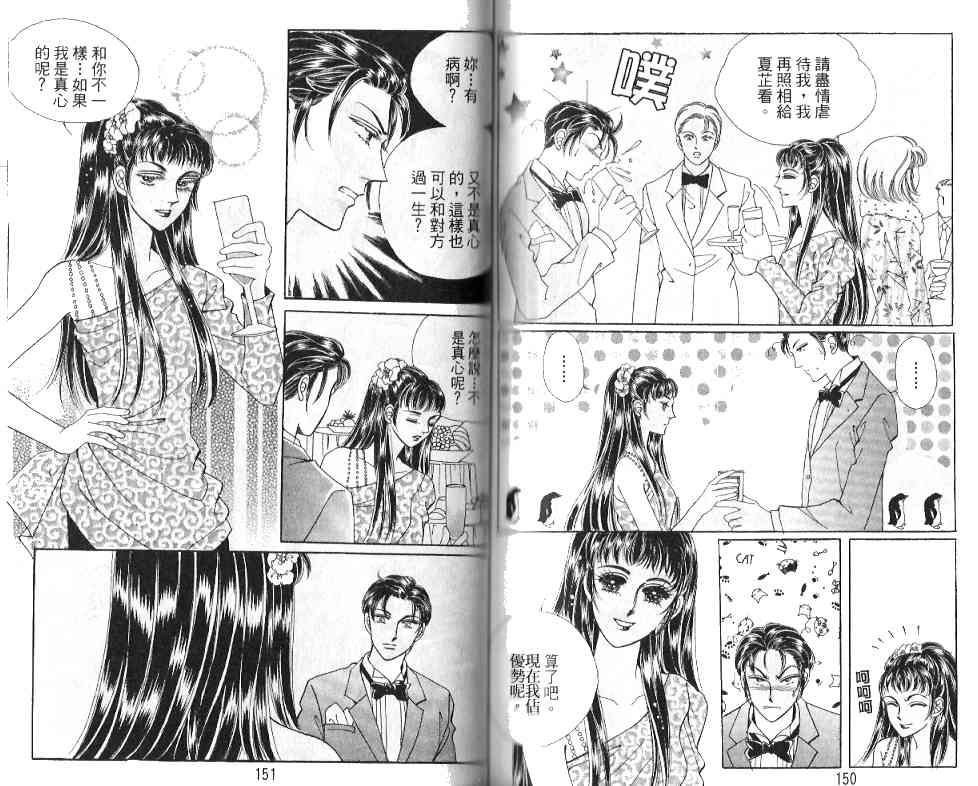 热血女儿 20卷 第70页