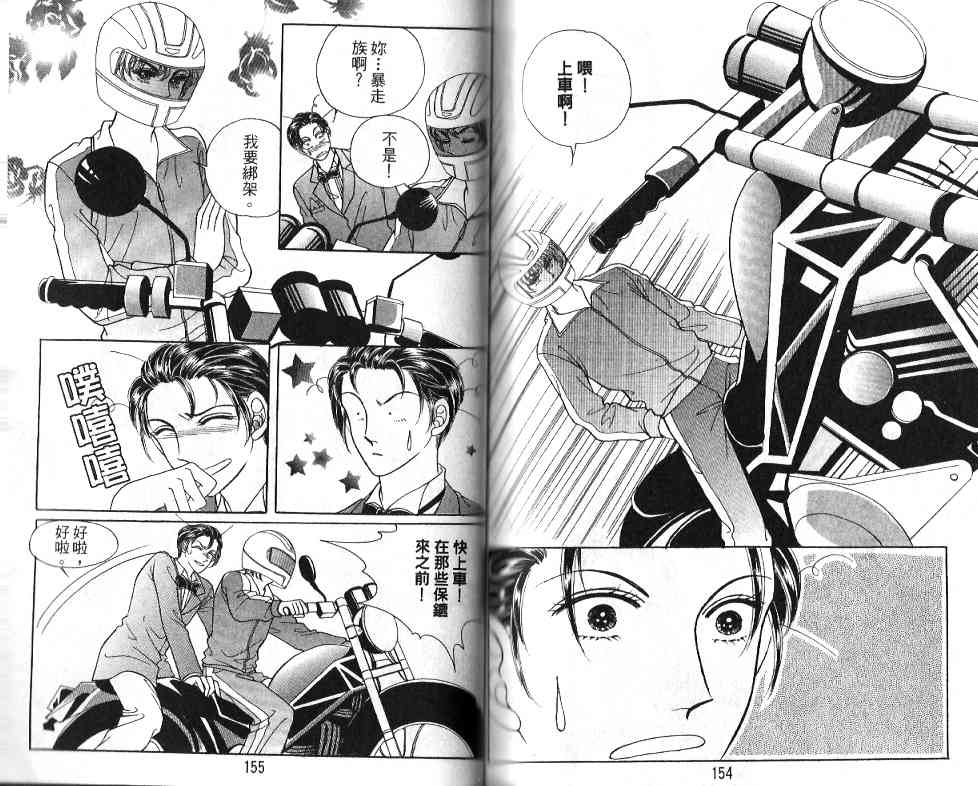 热血女儿 20卷 第72页