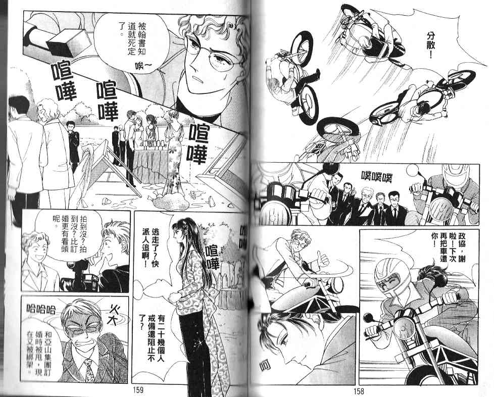 热血女儿 20卷 第74页