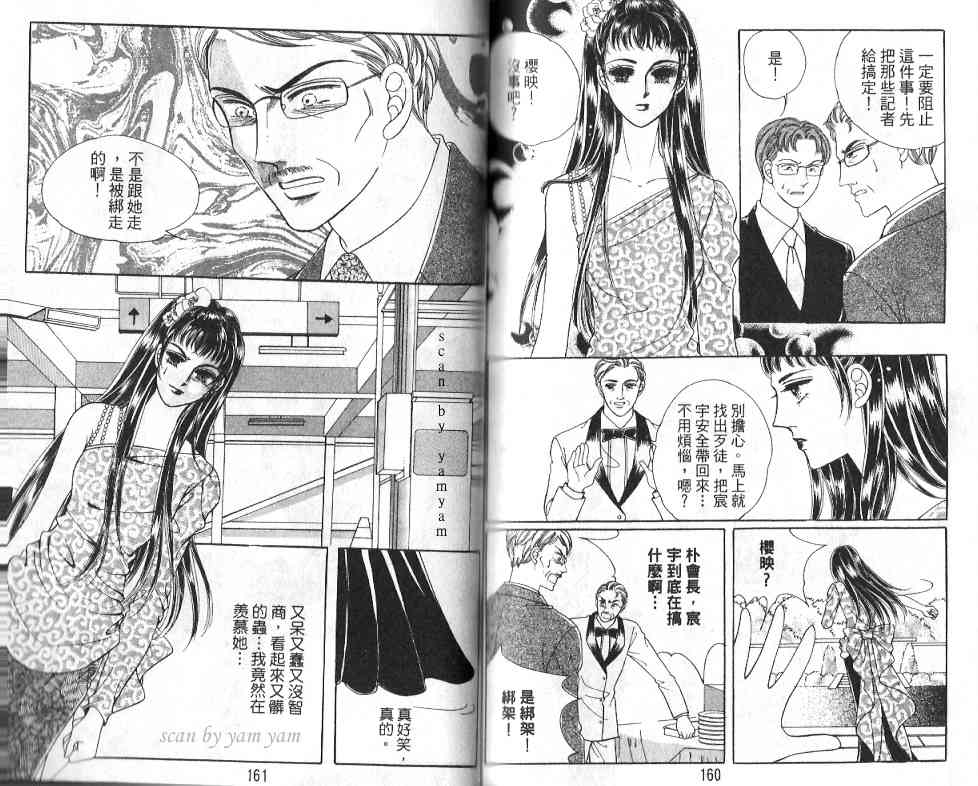 热血女儿 20卷 第75页