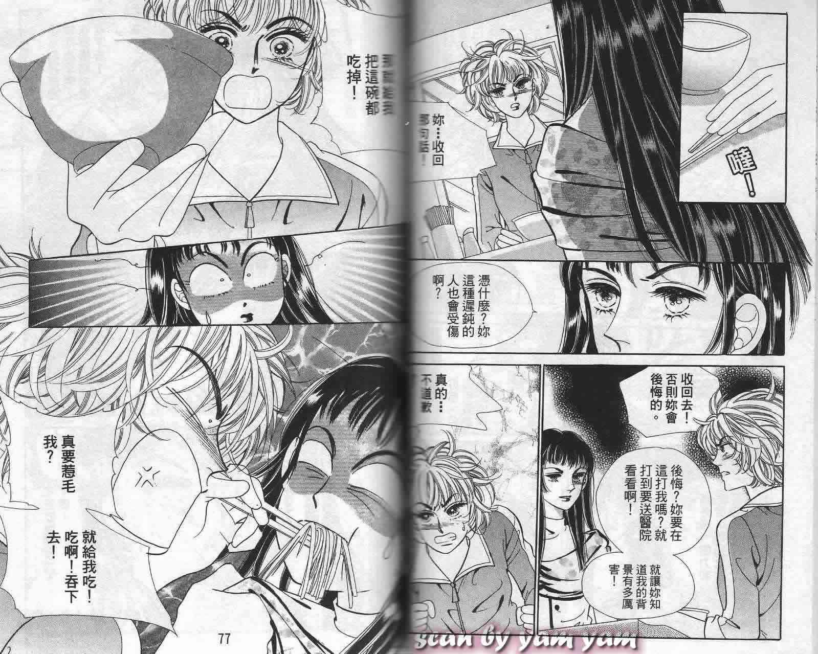 热血女儿 21卷 第36页