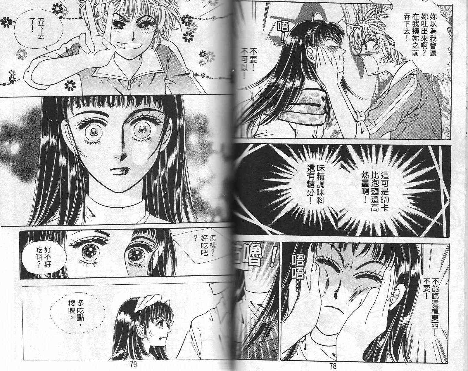 热血女儿 21卷 第37页