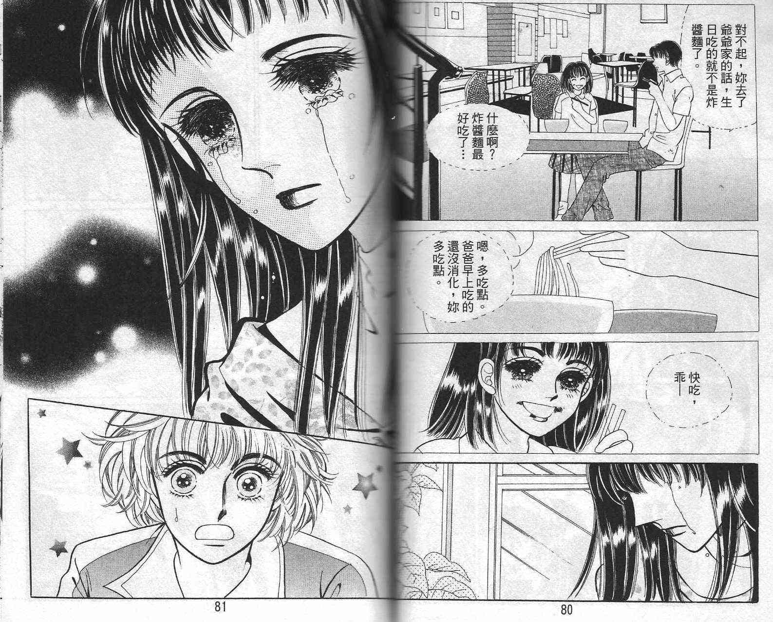 热血女儿 21卷 第38页