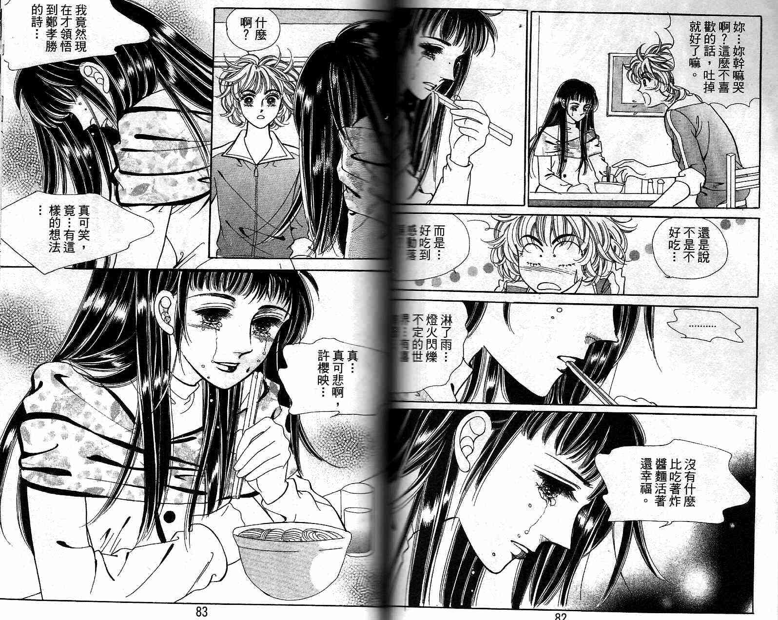 热血女儿 21卷 第39页