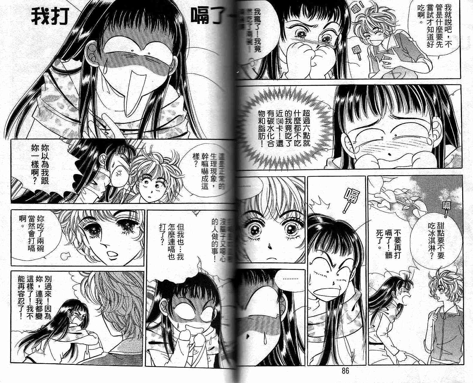 热血女儿 21卷 第41页