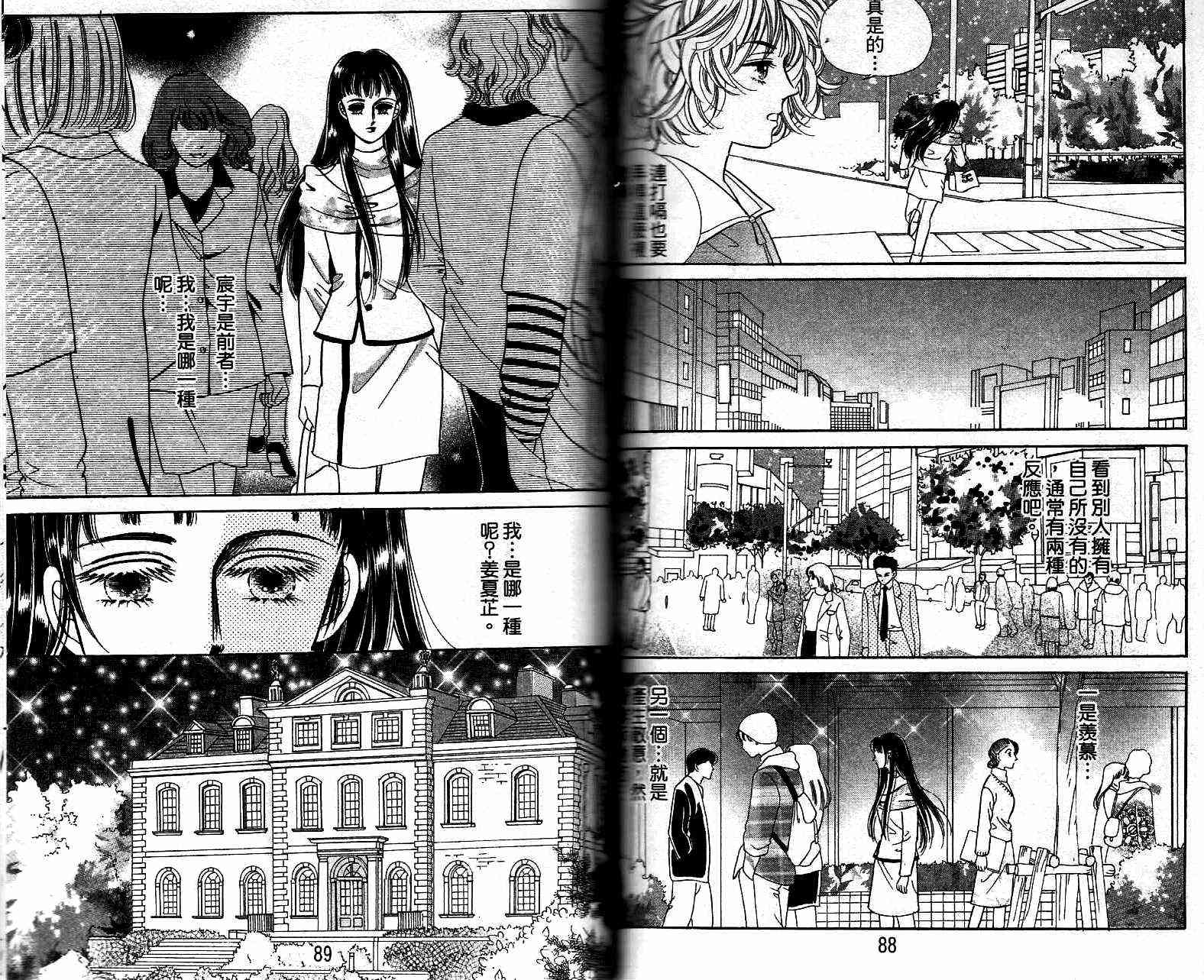 热血女儿 21卷 第42页