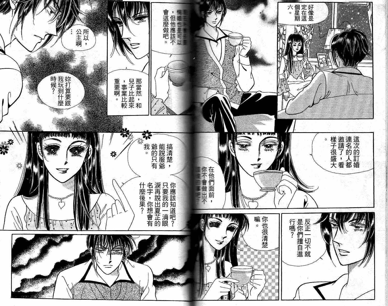 热血女儿 21卷 第43页