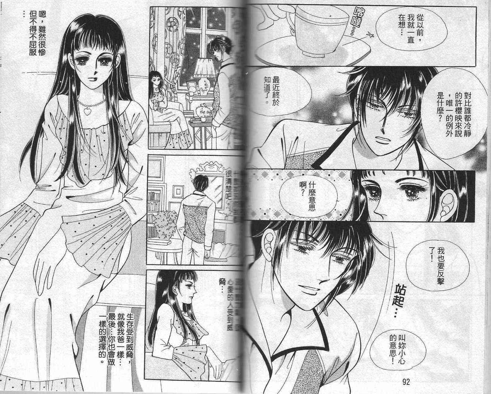 热血女儿 21卷 第44页