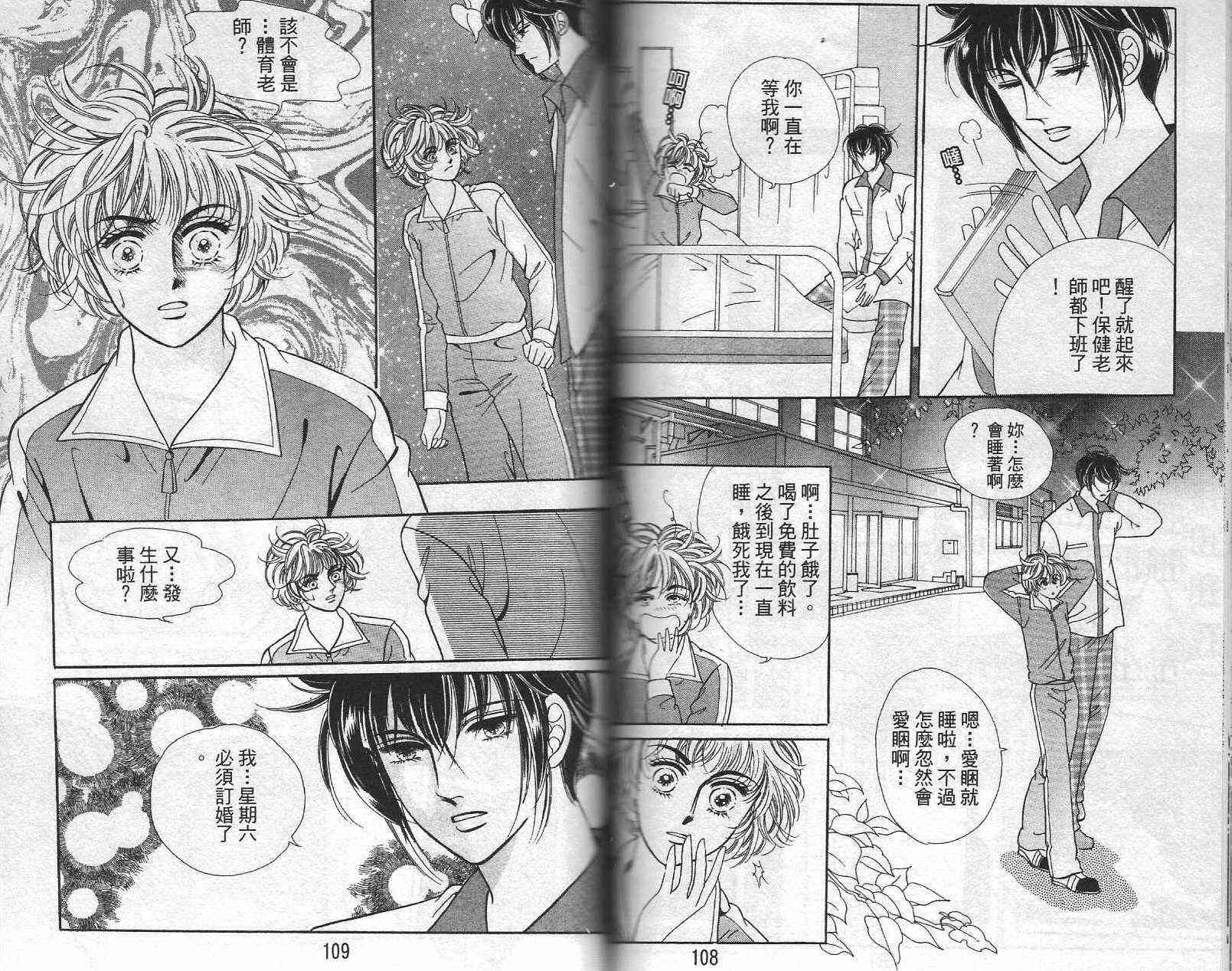 热血女儿 21卷 第52页