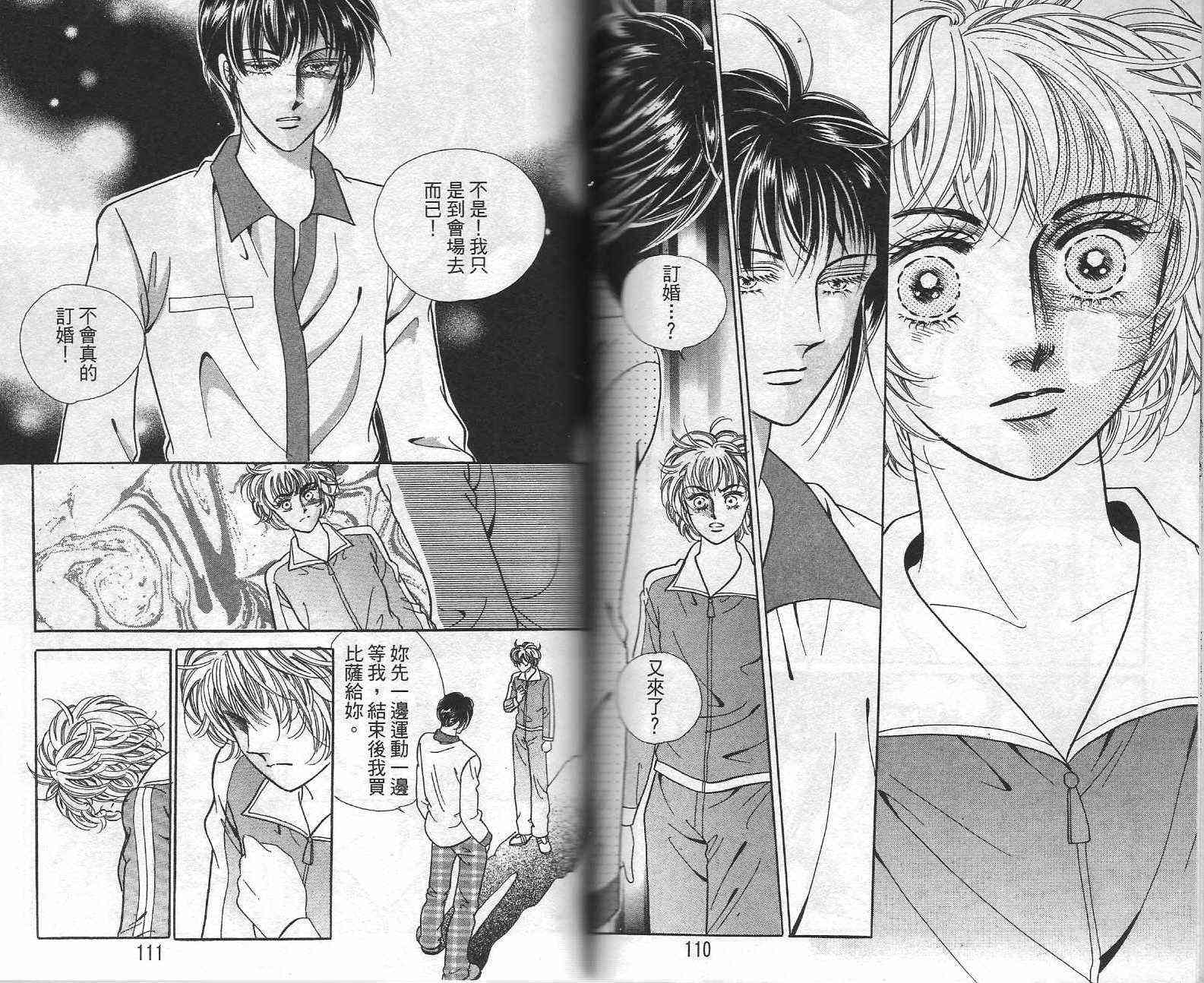 热血女儿 21卷 第53页