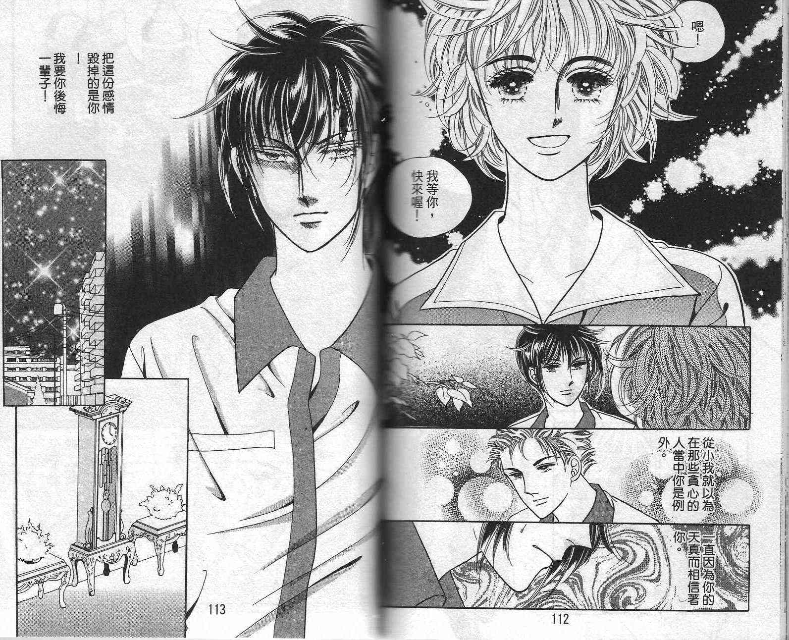 热血女儿 21卷 第54页