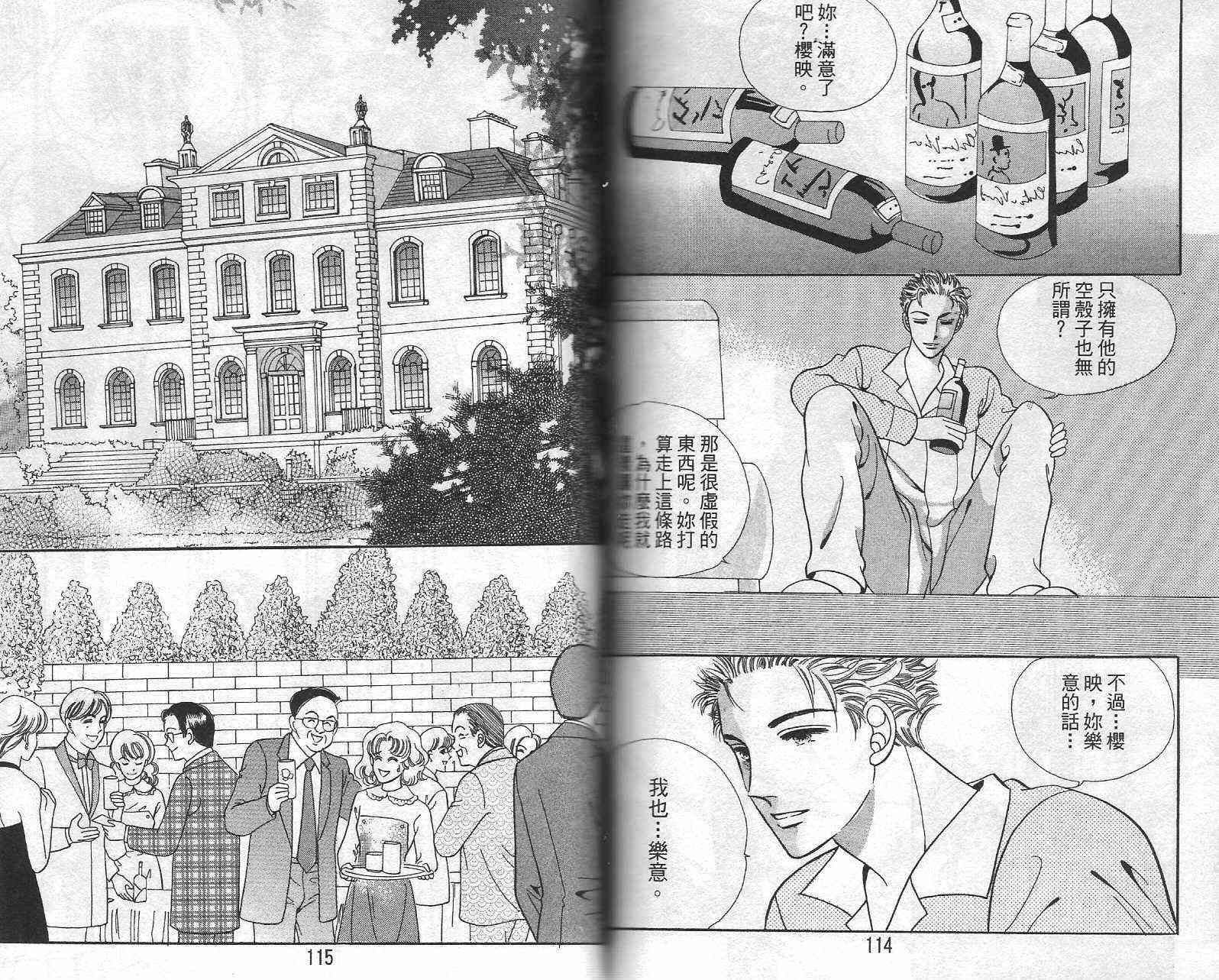 热血女儿 21卷 第55页