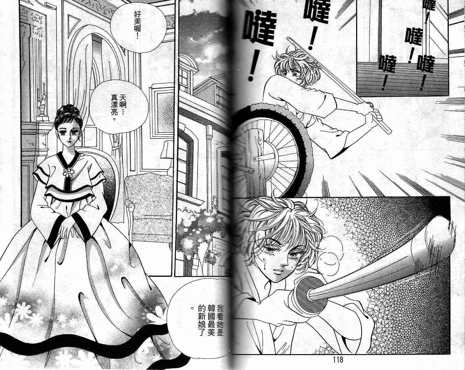 热血女儿 21卷 第57页