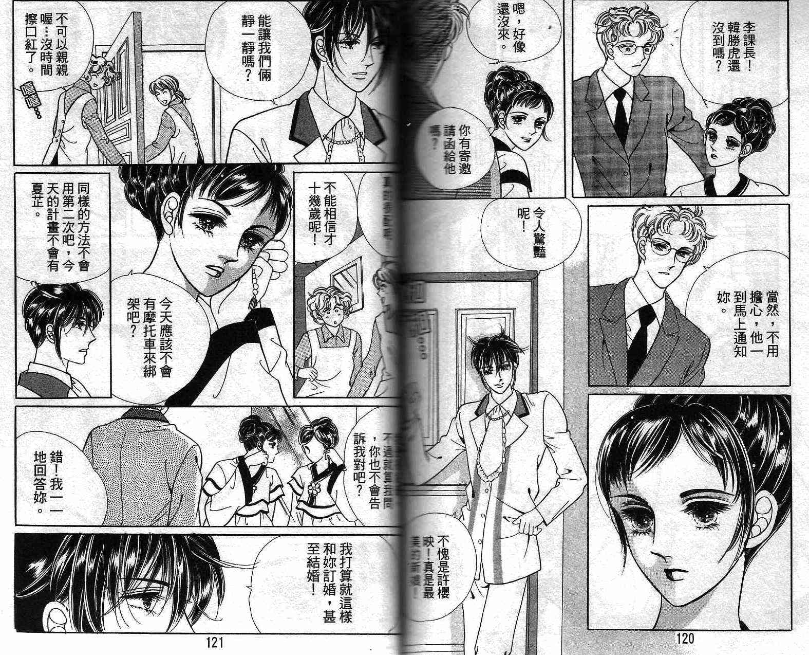 热血女儿 21卷 第58页