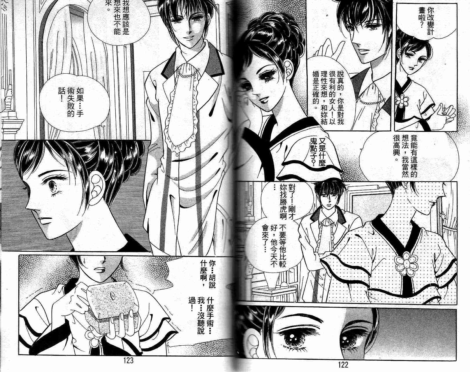 热血女儿 21卷 第59页