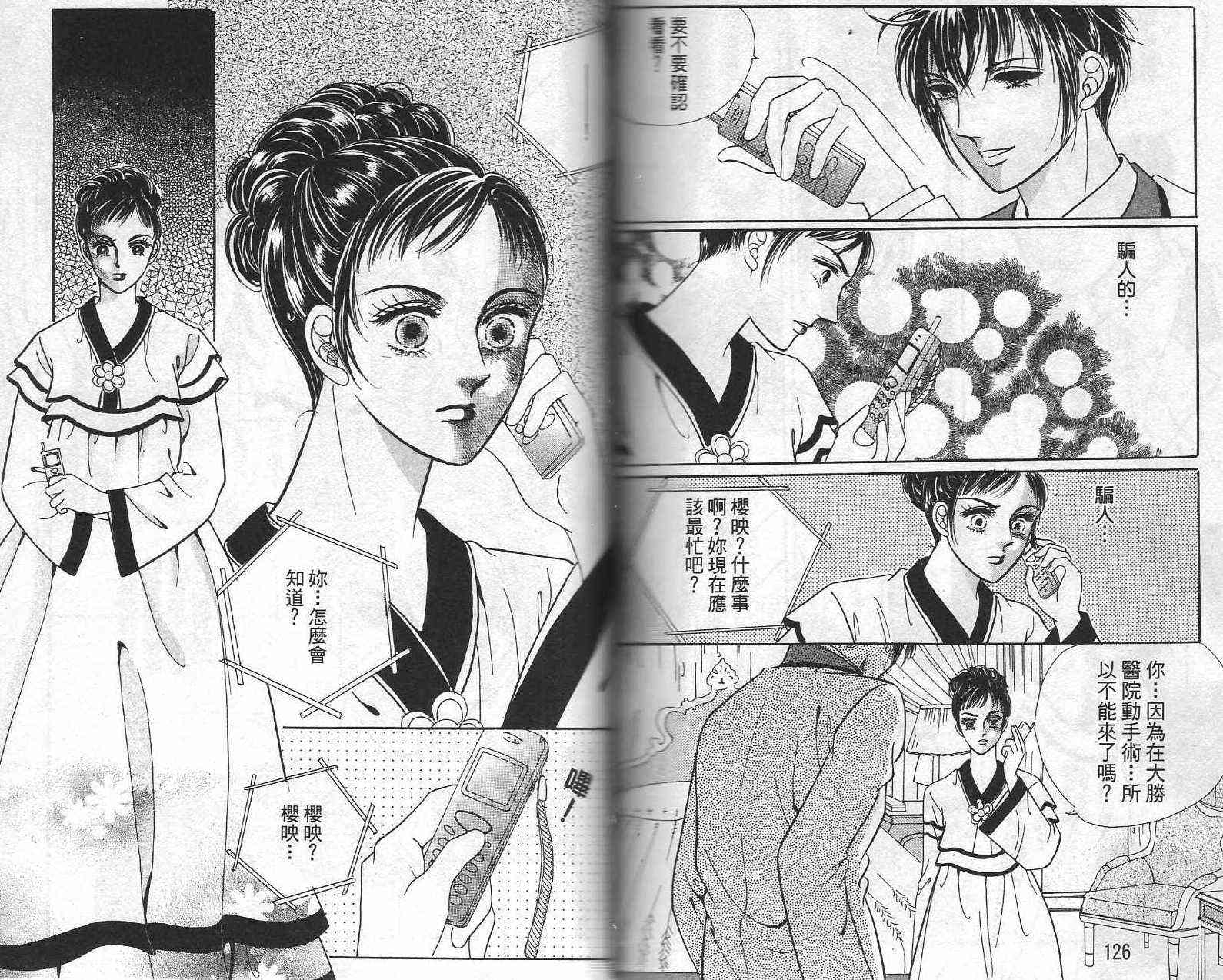 热血女儿 21卷 第61页