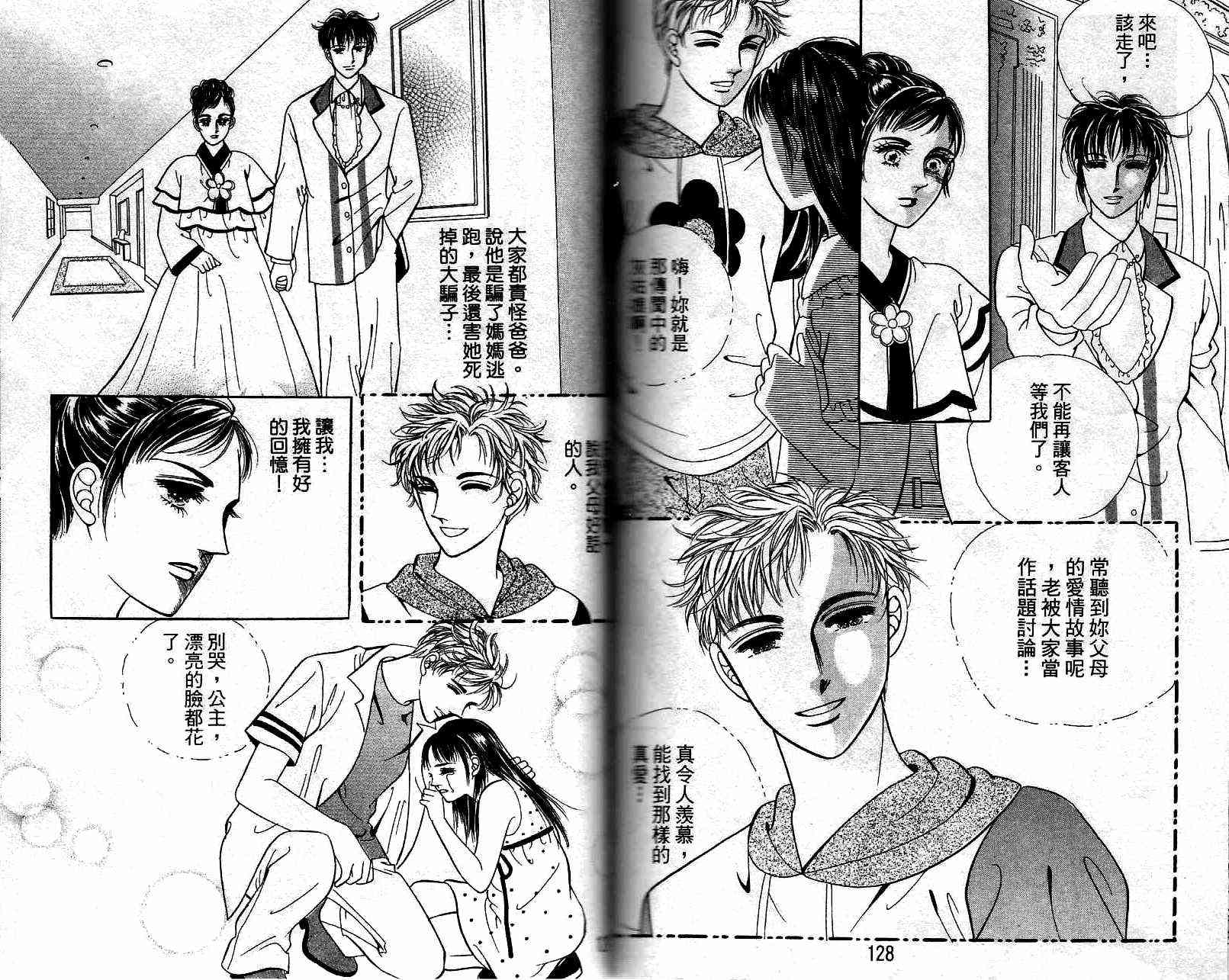 热血女儿 21卷 第62页