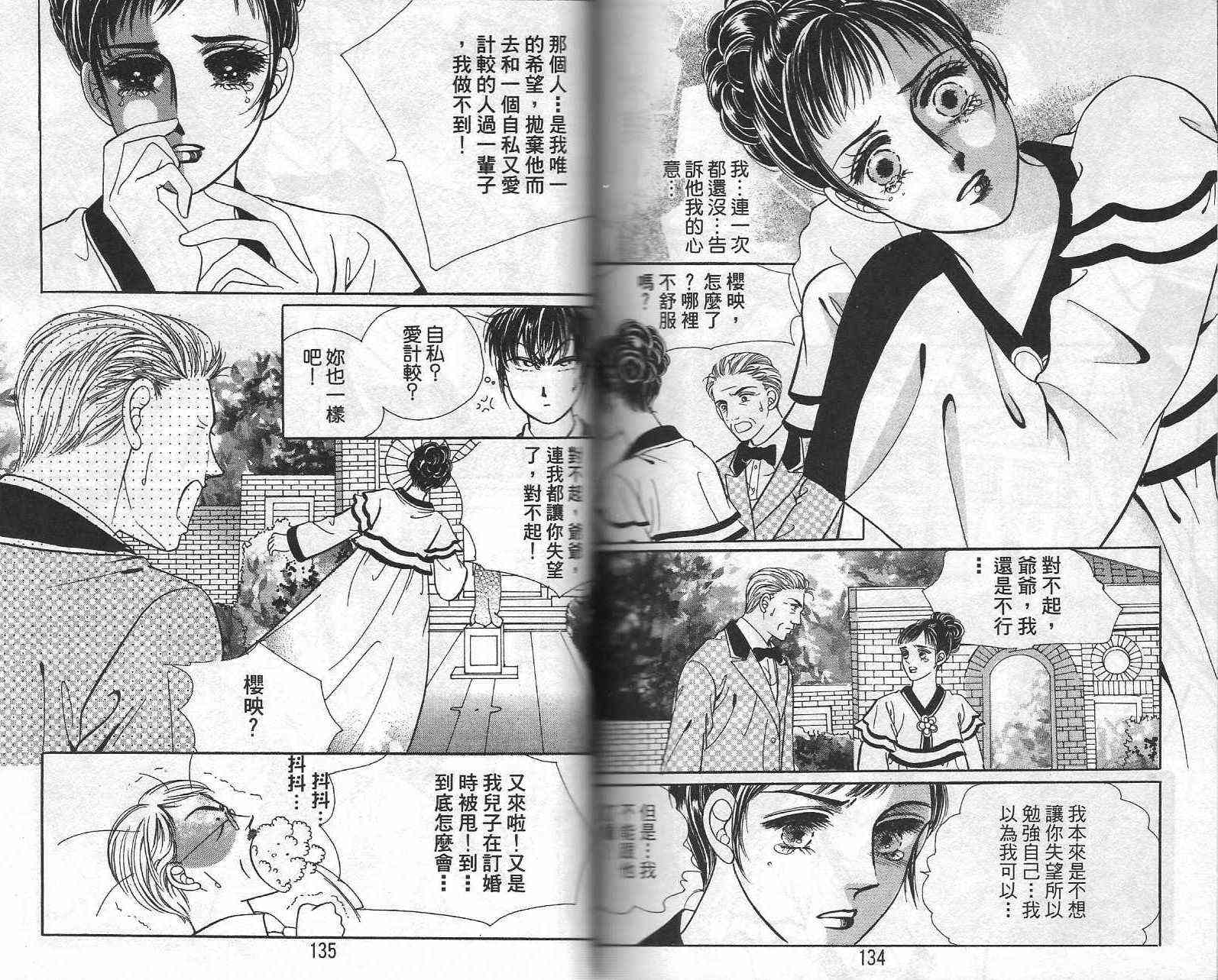 热血女儿 21卷 第65页