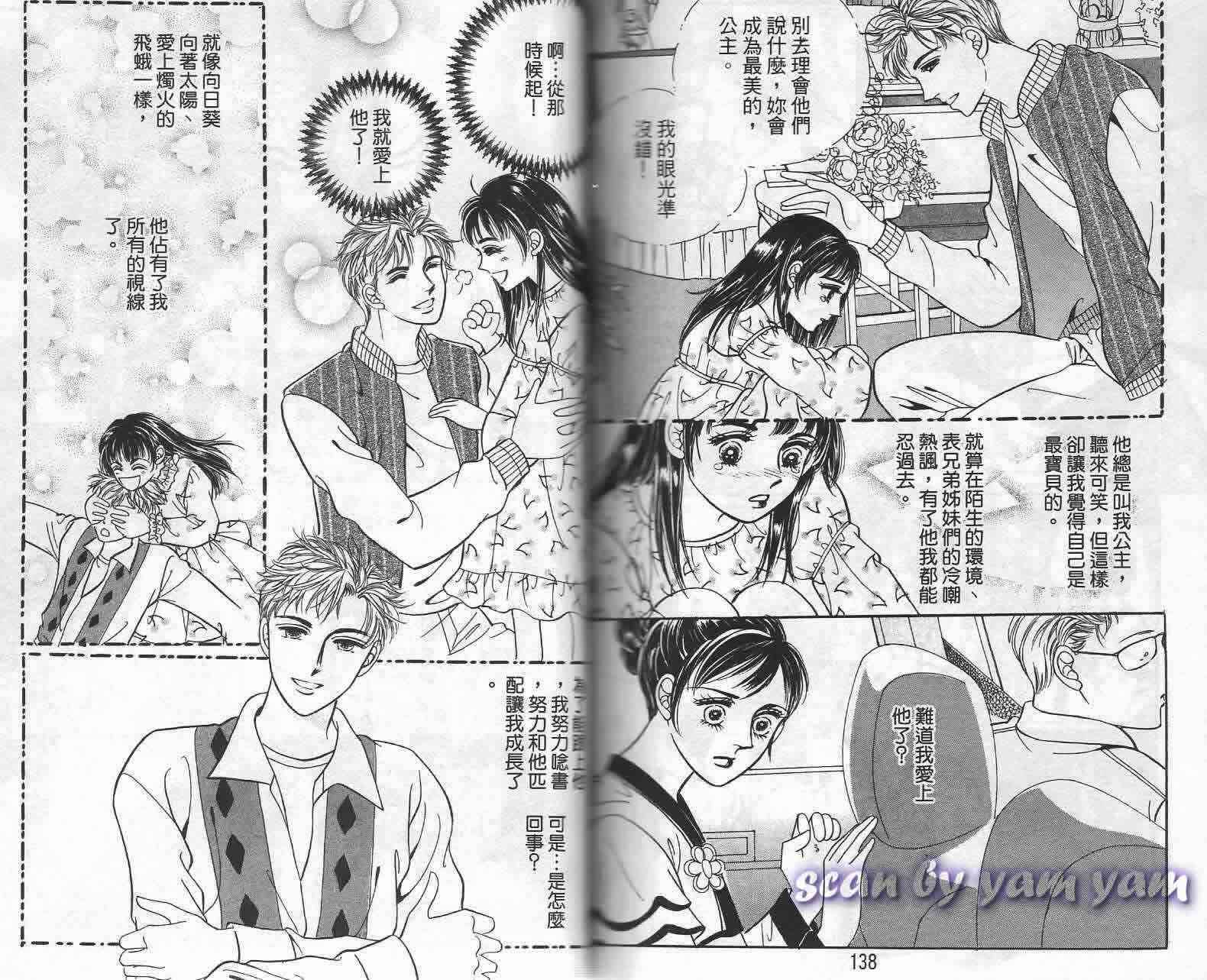 热血女儿 21卷 第67页