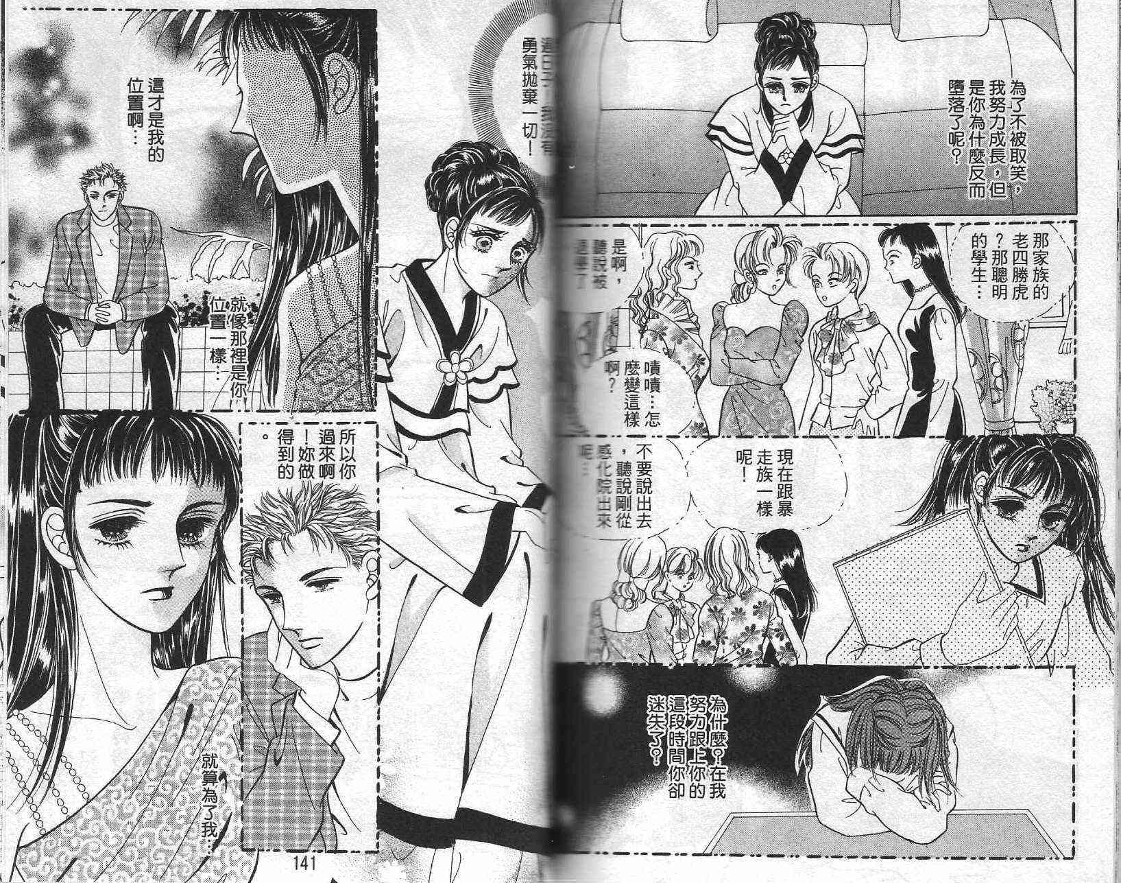 热血女儿 21卷 第68页