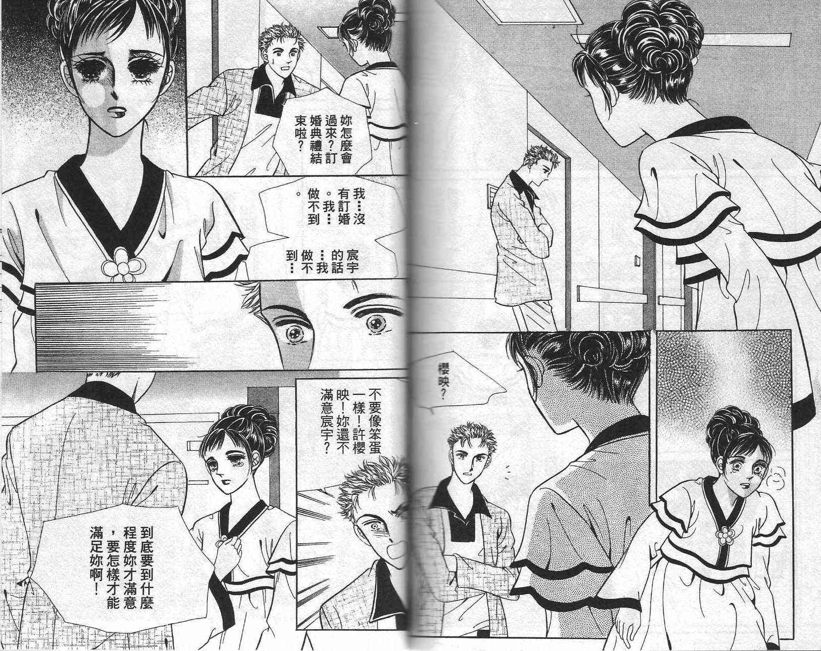 热血女儿 21卷 第70页