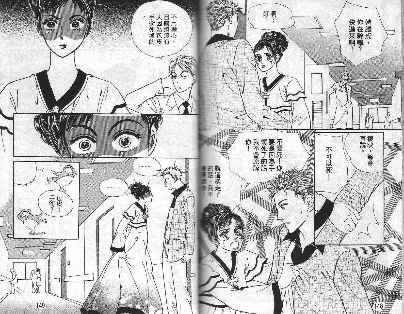 热血女儿 21卷 第72页