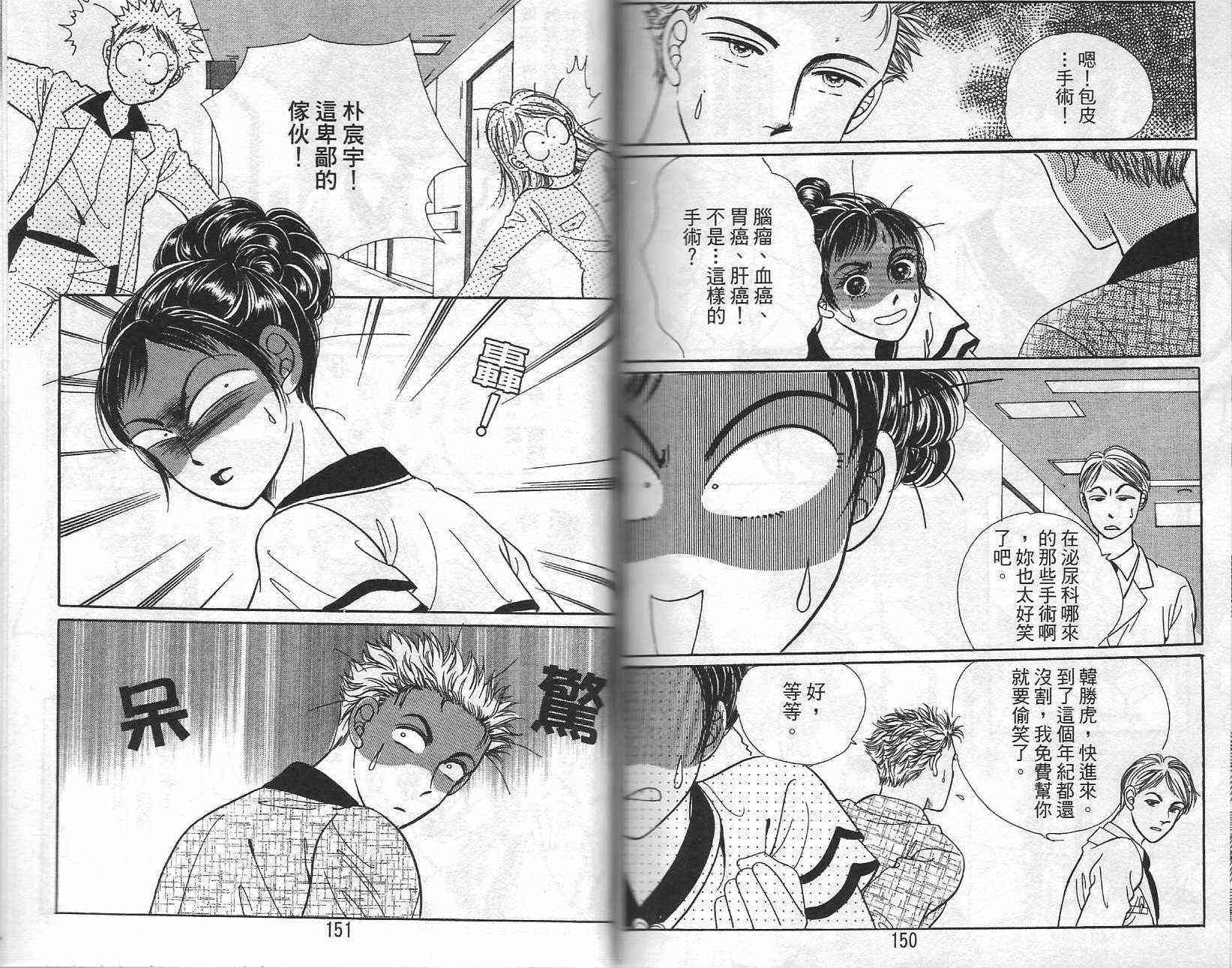 热血女儿 21卷 第73页