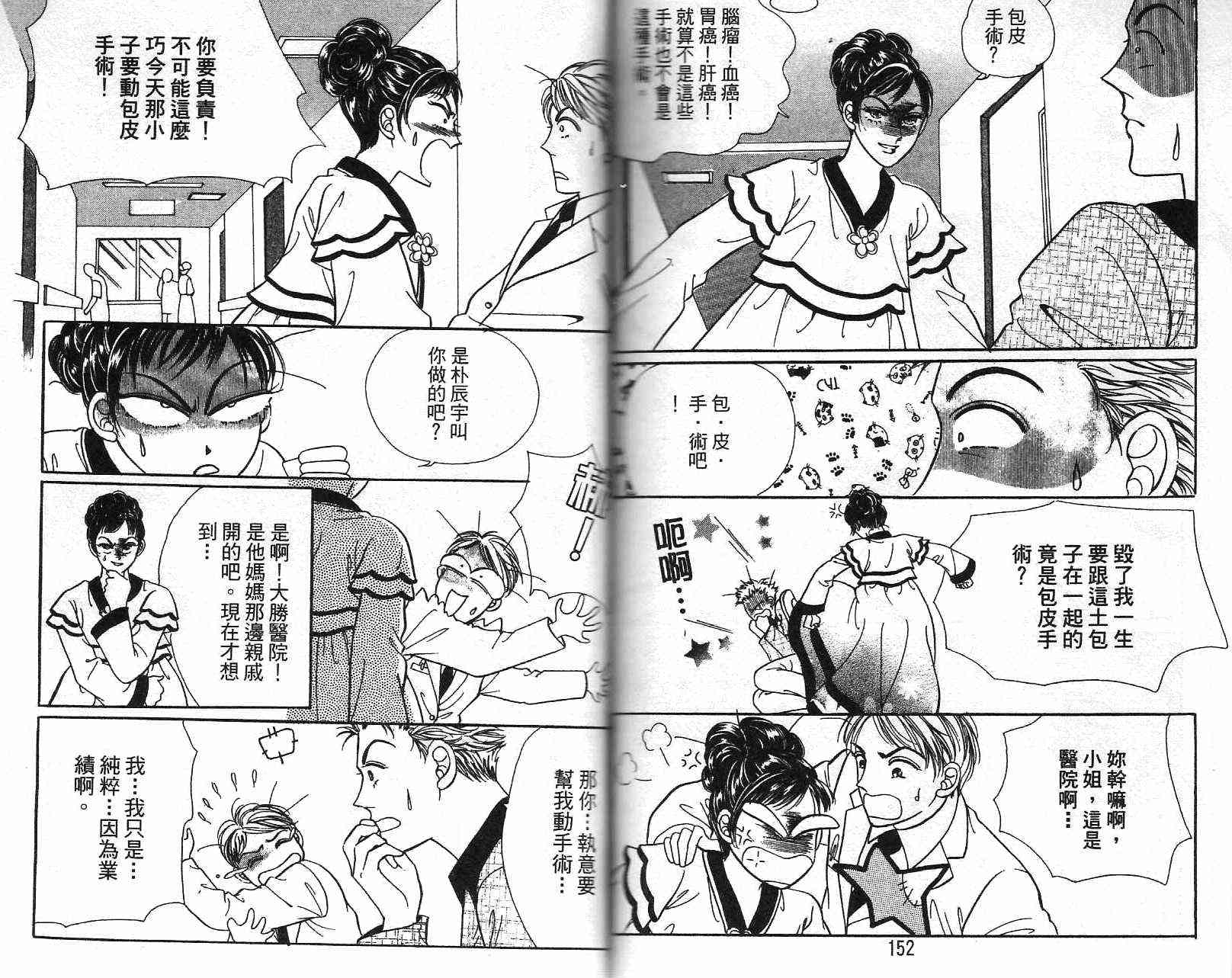 热血女儿 21卷 第74页