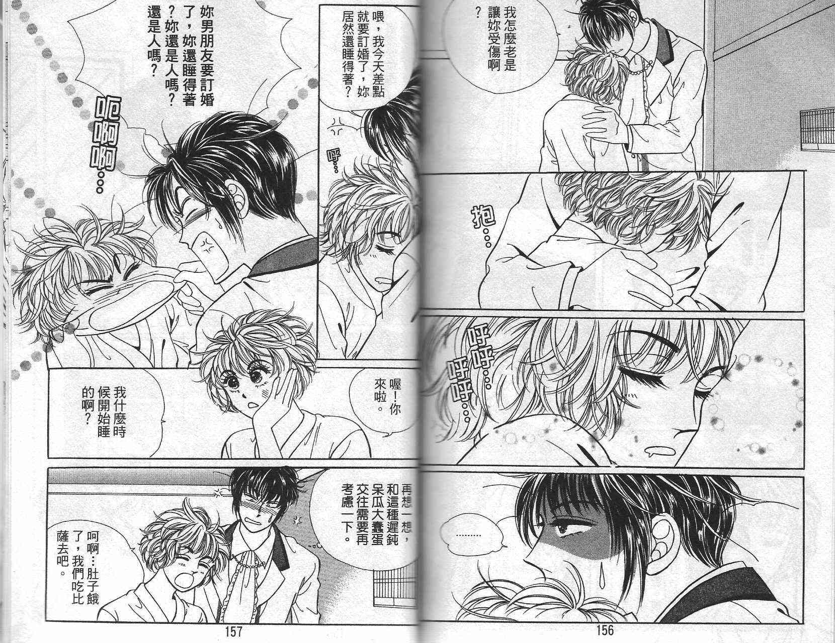 热血女儿 21卷 第76页