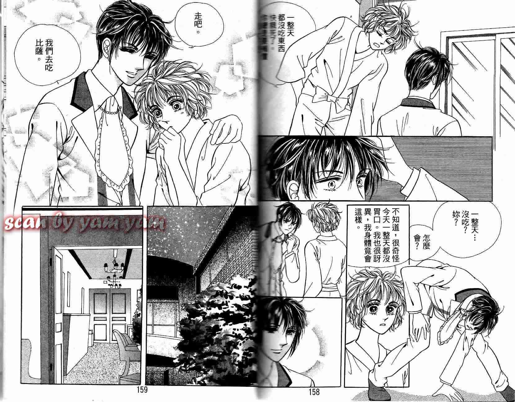 热血女儿 21卷 第77页