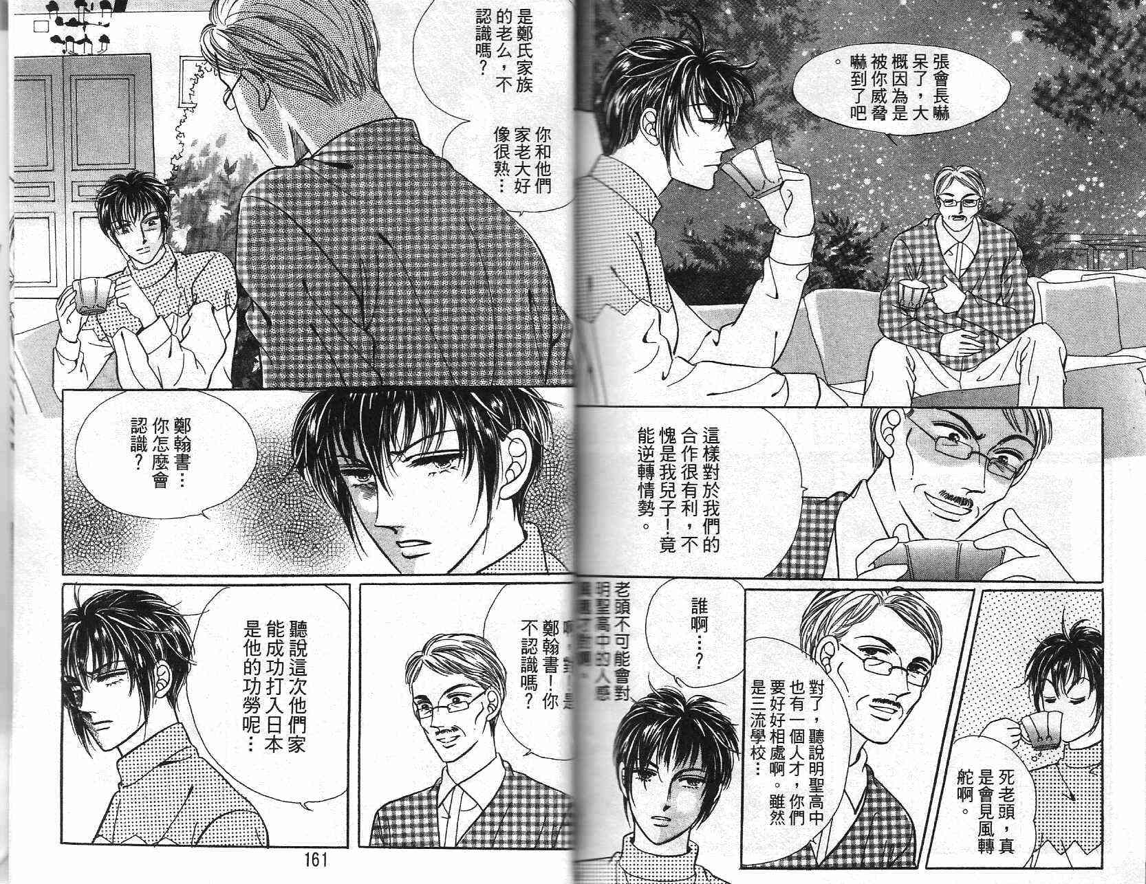 热血女儿 21卷 第78页