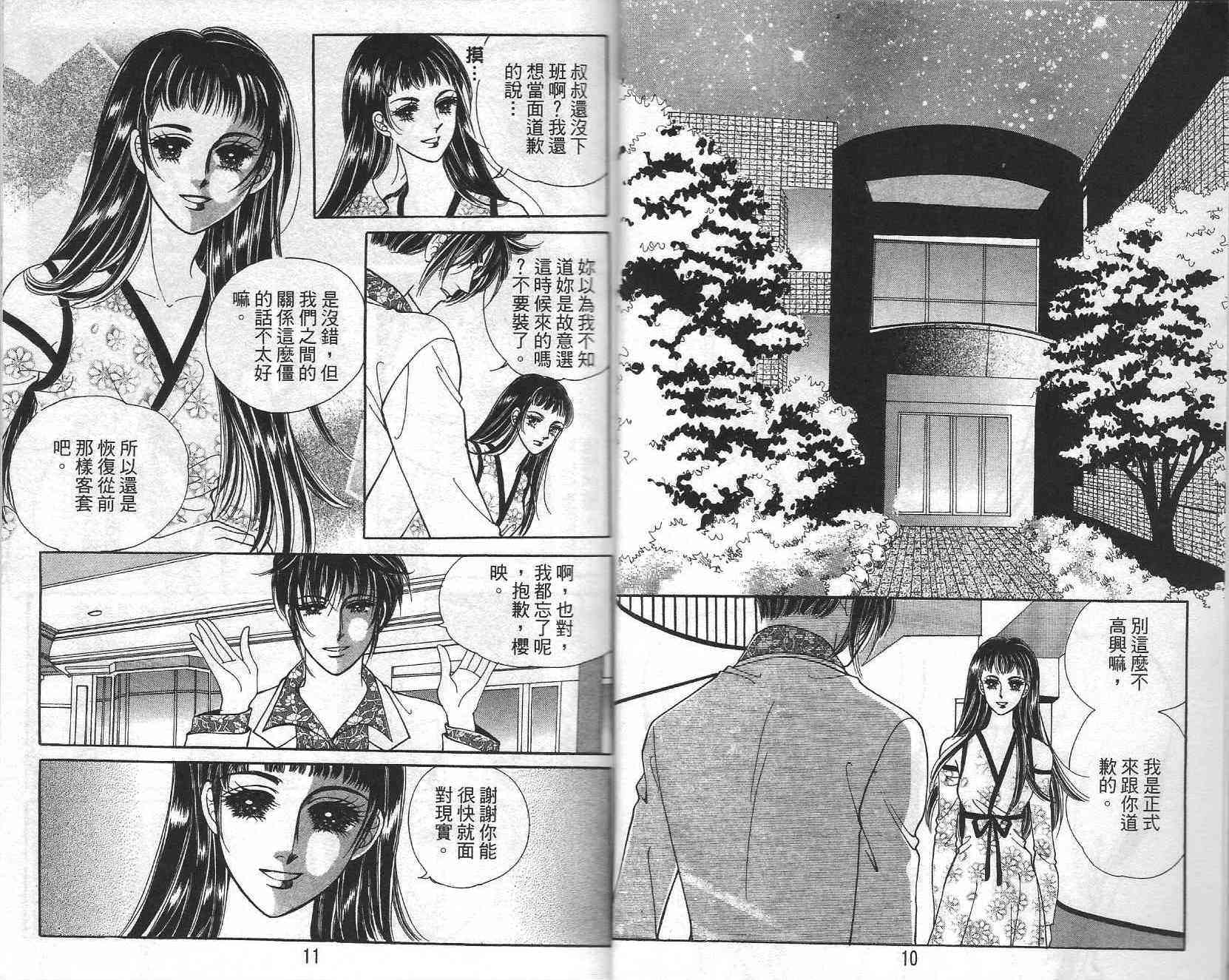 热血女儿 22卷 第3页