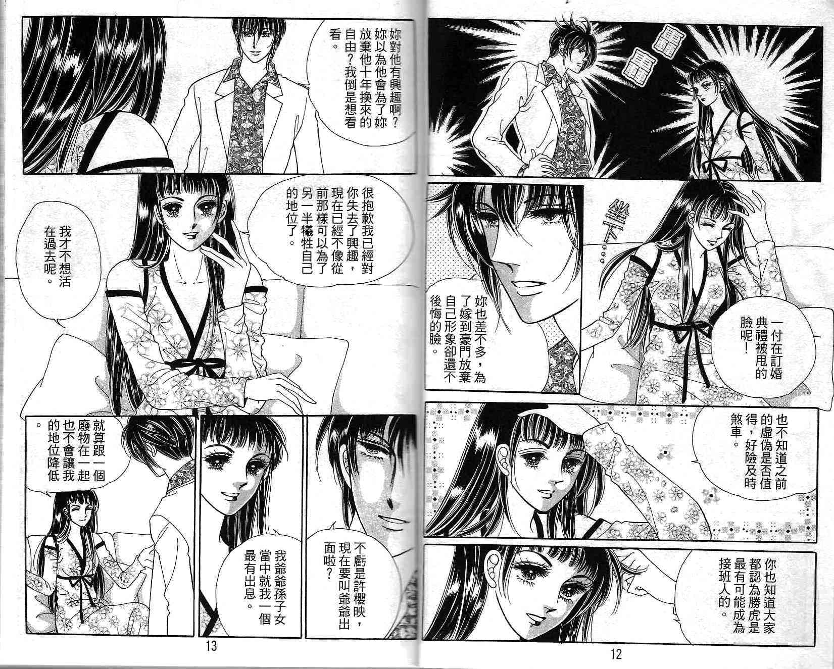 热血女儿 22卷 第4页