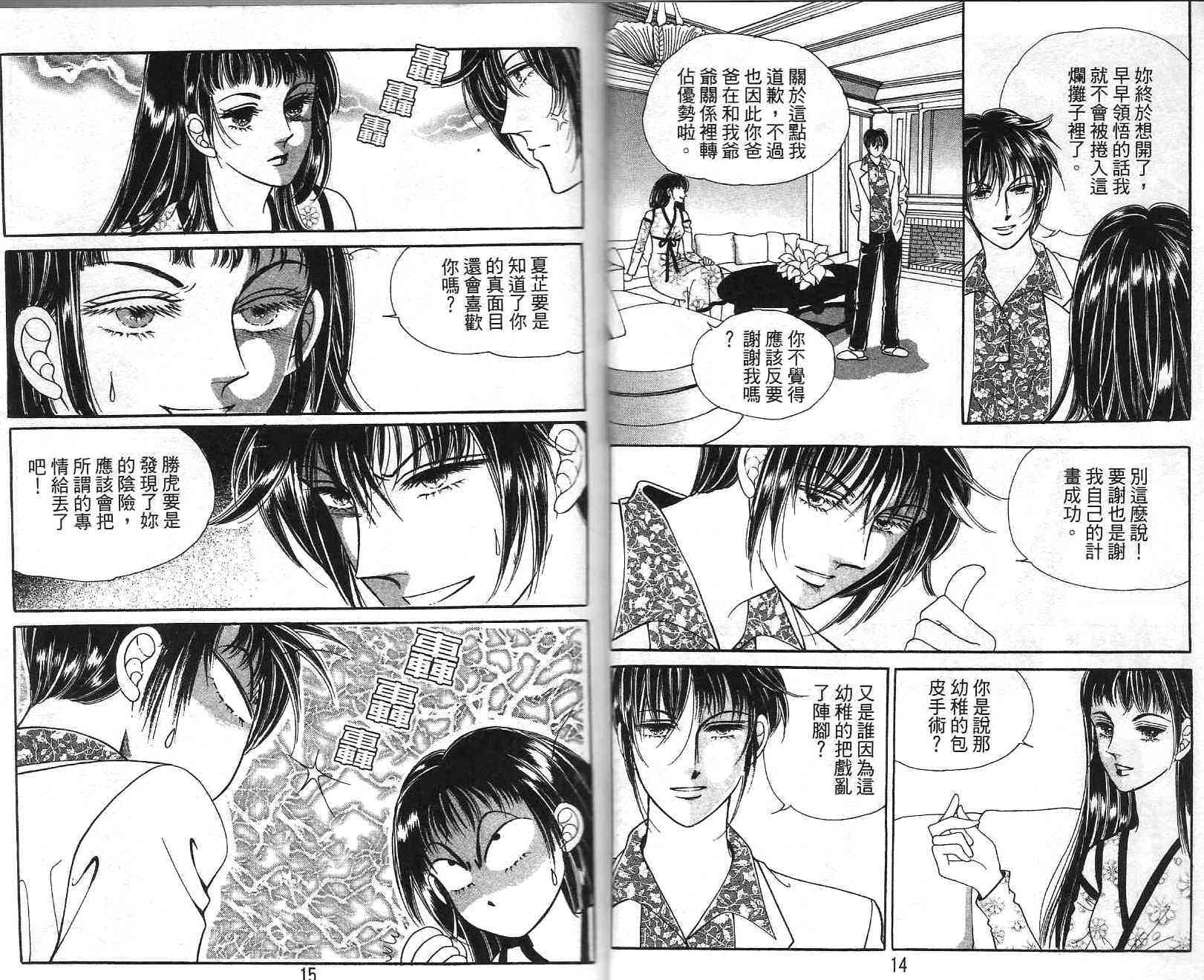 热血女儿 22卷 第5页