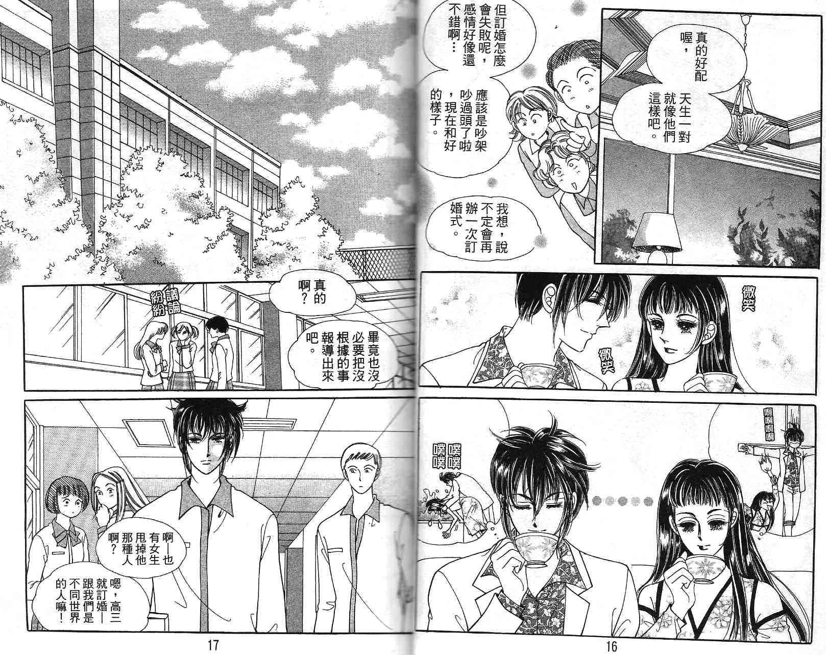 热血女儿 22卷 第6页